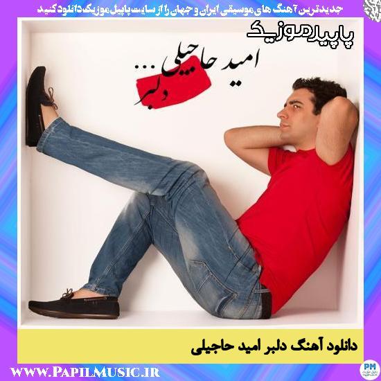 دانلود آهنگ دلبر از امید حاجیلی